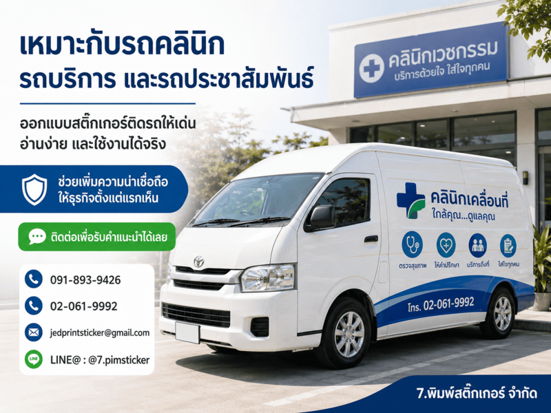 วิธีออกแบบสติ๊กเกอร์ติดรถ