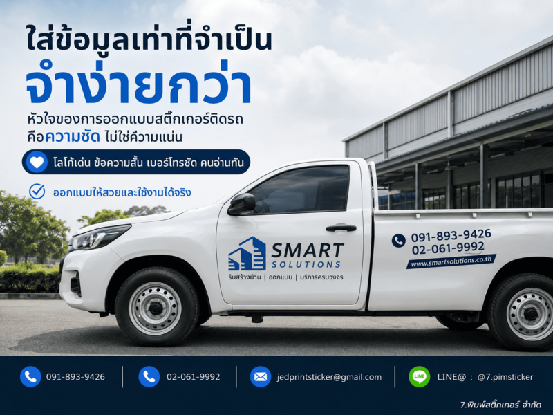 วิธีออกแบบสติ๊กเกอร์ติดรถ