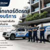 สติ๊กเกอร์ติดรถช่าง