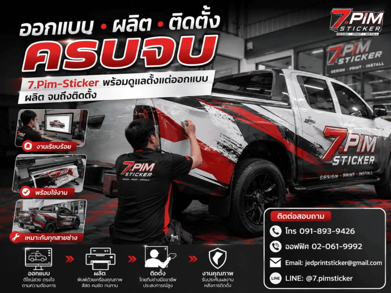 สติ๊กเกอร์ติดรถช่างบริการ