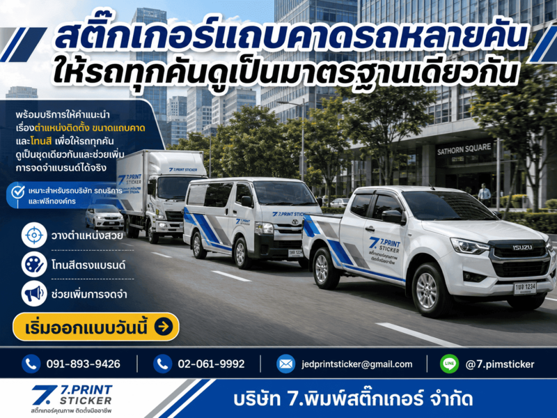 สติ๊กเกอร์แถบคาดรถองค์กร