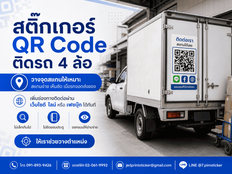 สติ๊กเกอร์ติดรถ 4 ล้อ