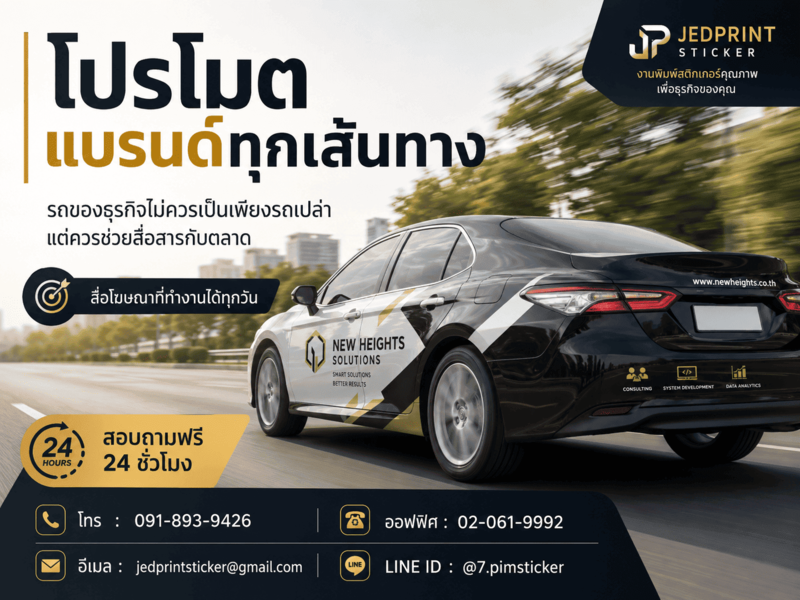 สติ๊กเกอร์ติดรถคุ้มค่า