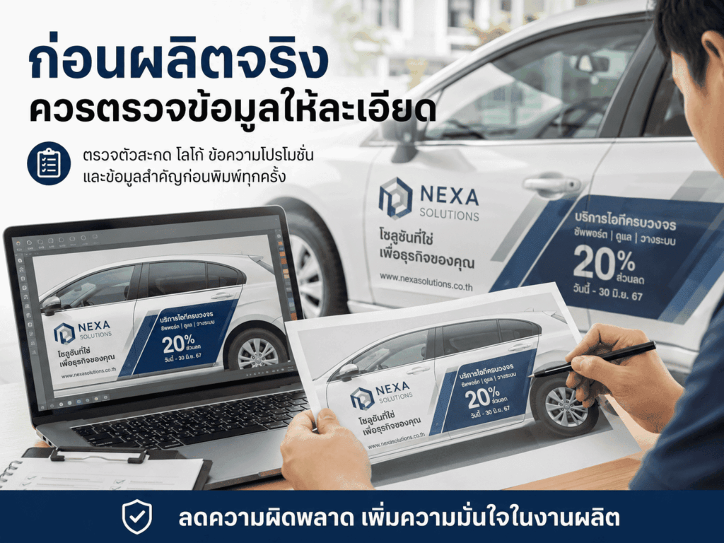 สติ๊กเกอร์ติดรถชั่วคราว