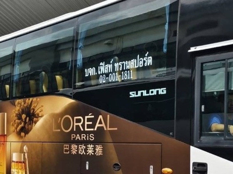 สติ๊กเกอร์ ข้อความ ชื่อบริษัททัวร์ติดรถ