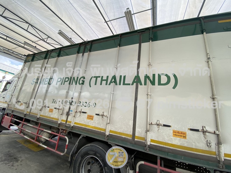 สติ๊กเกอร์ติดรถ 10 ล้อ