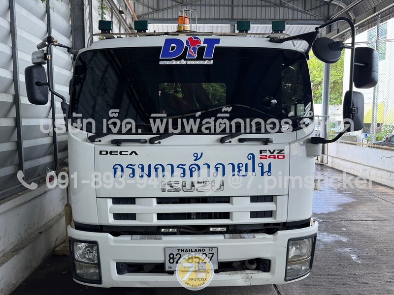สติ๊กเกอร์ติดรถ 10 ล้อ