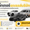 สติ๊กเกอร์ติดรถเซลส์