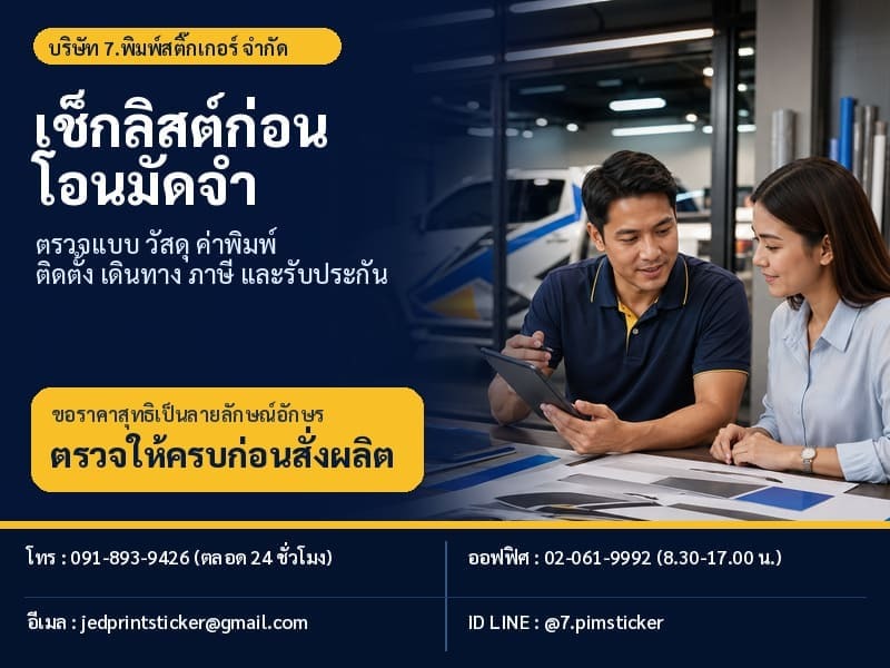 สติ๊กเกอร์ติดรถ ราคา