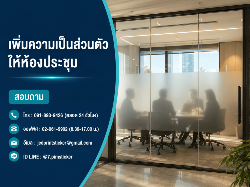 สติ๊กเกอร์ฝ้าไล่ระดับ