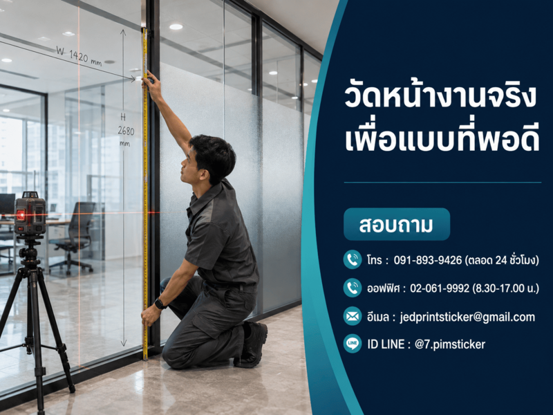สติ๊กเกอร์ฝ้าไล่ระดับ
