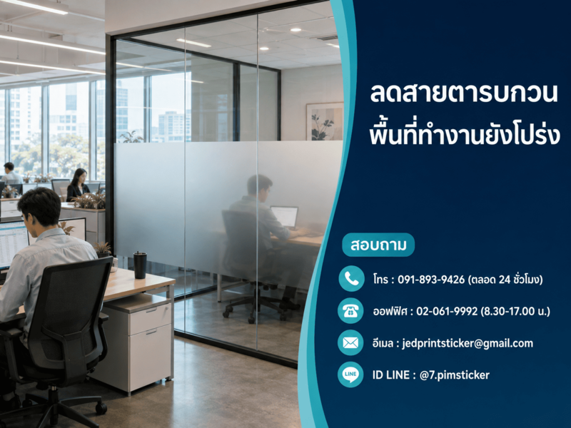 สติ๊กเกอร์ฝ้าไล่ระดับ