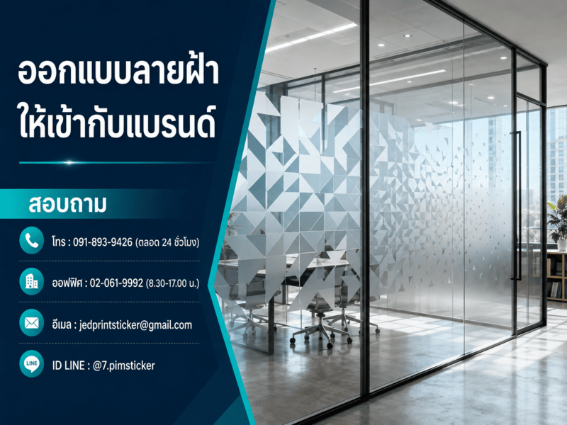สติ๊กเกอร์ฝ้าไล่ระดับ