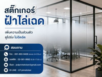 สติ๊กเกอร์ฝ้าไล่ระดับ