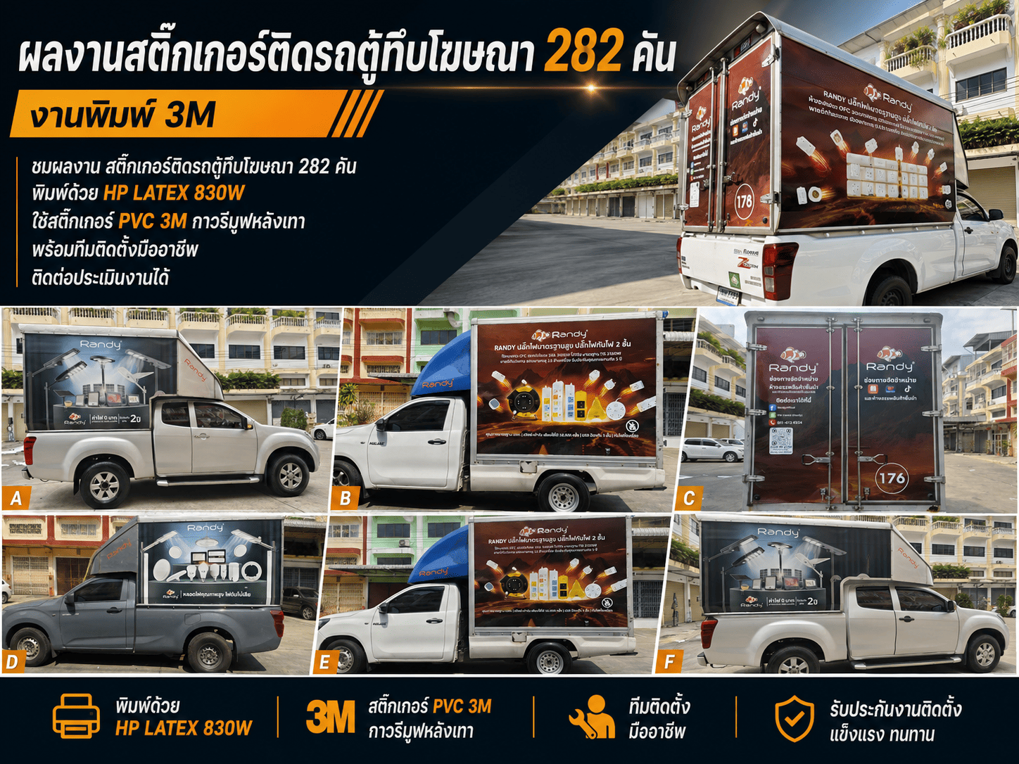 สติ๊กเกอร์ติดรถตู้ทึบโฆษณา