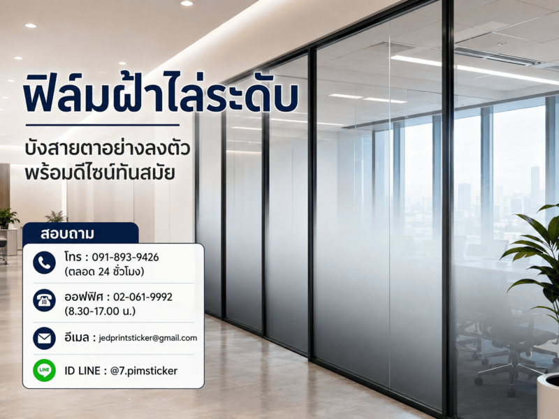 ฟิล์มฝ้าไล่ระดับ