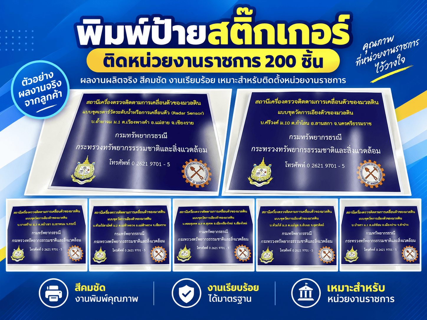 พิมพ์ป้ายสติ๊กเกอร์
