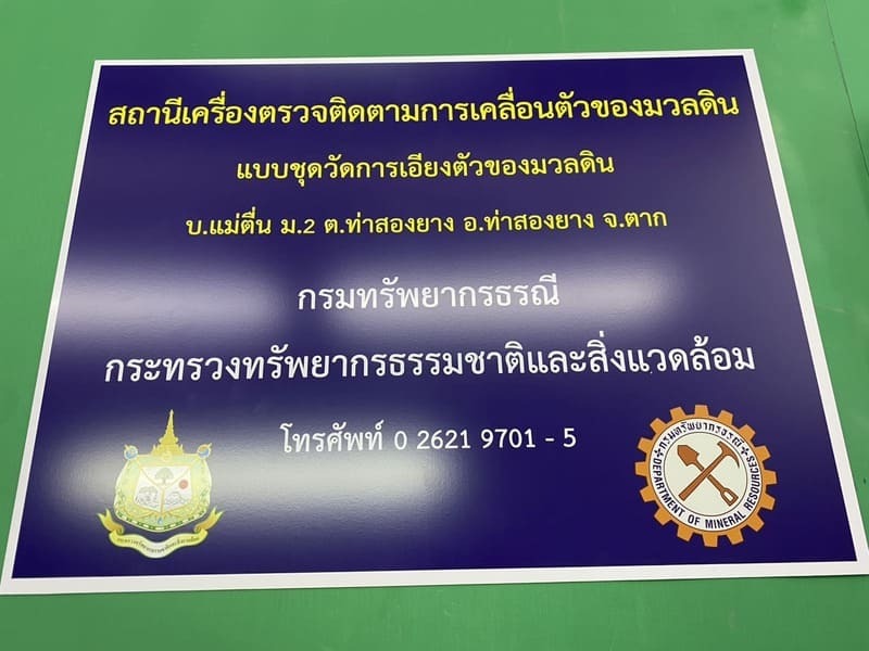 พิมพ์ป้ายสติ๊กเกอร์ติดหน่วยงานราชการ
