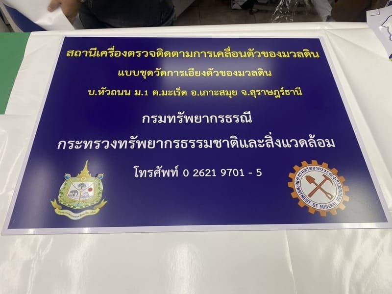 พิมพ์ป้ายสติ๊กเกอร์ราชการ