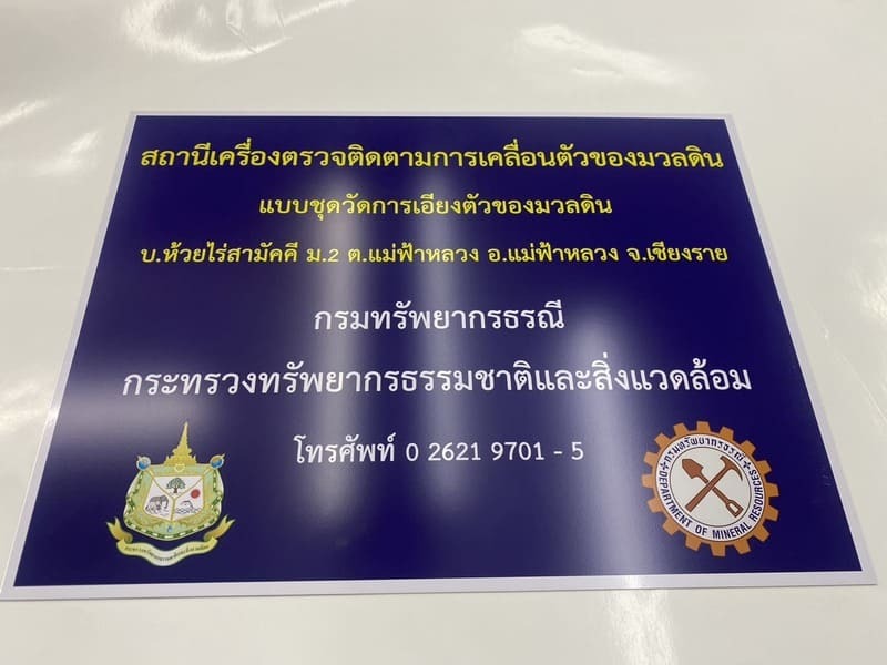 พิมพ์ป้ายสติ๊กเกอร์ราชการ