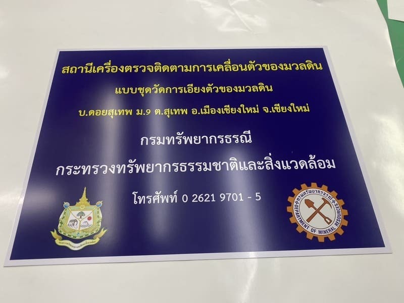 พิมพ์ป้ายสติ๊กเกอร์ราชการ