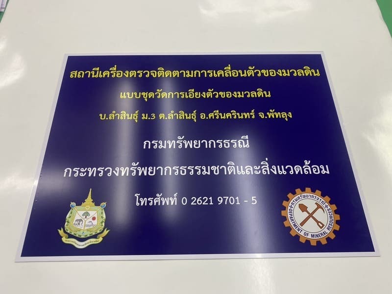 พิมพ์ป้ายสติ๊กเกอร์ราชการ