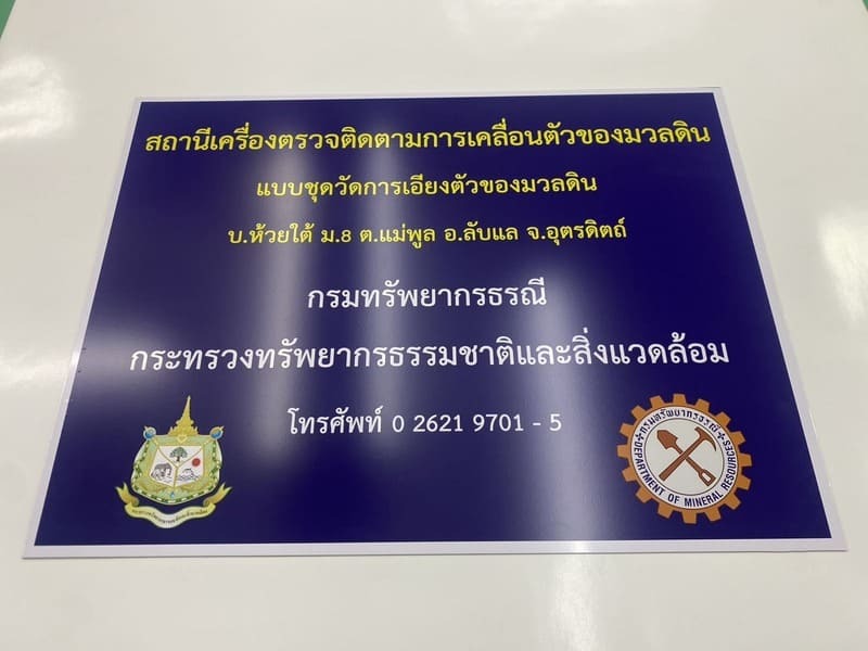 พิมพ์ป้ายสติ๊กเกอร์ราชการ