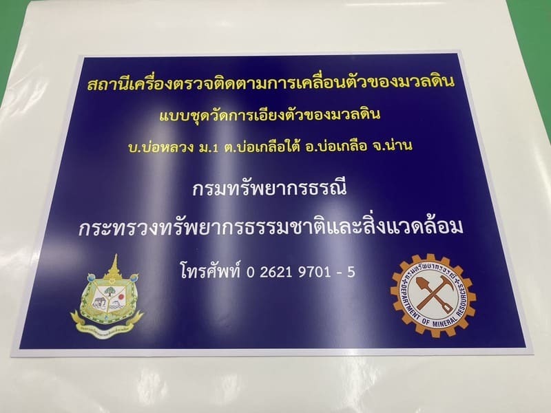พิมพ์ป้ายสติ๊กเกอร์ราชการ