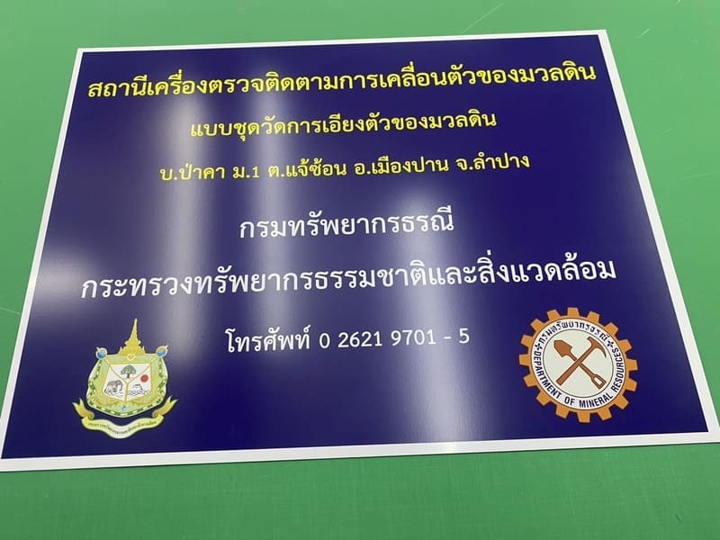 พิมพ์ป้ายสติ๊กเกอร์ราชการ