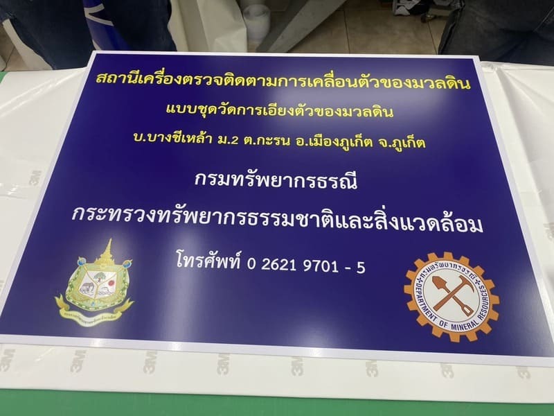 พิมพ์ป้ายสติ๊กเกอร์ราชการ