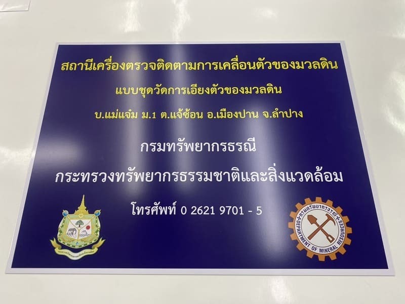 พิมพ์ป้ายสติ๊กเกอร์ราชการ