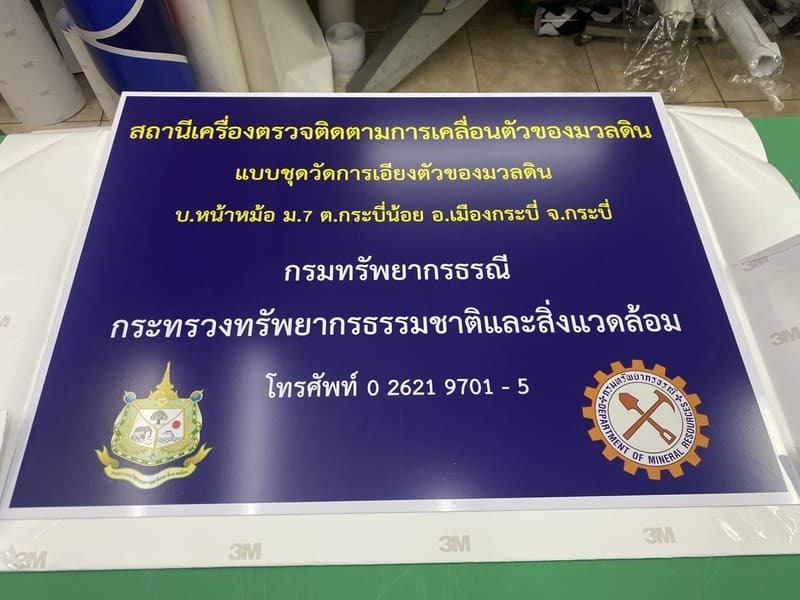 พิมพ์ป้ายสติ๊กเกอร์ราชการ