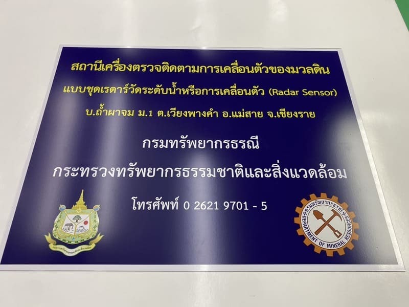 พิมพ์ป้ายสติ๊กเกอร์ราชการ