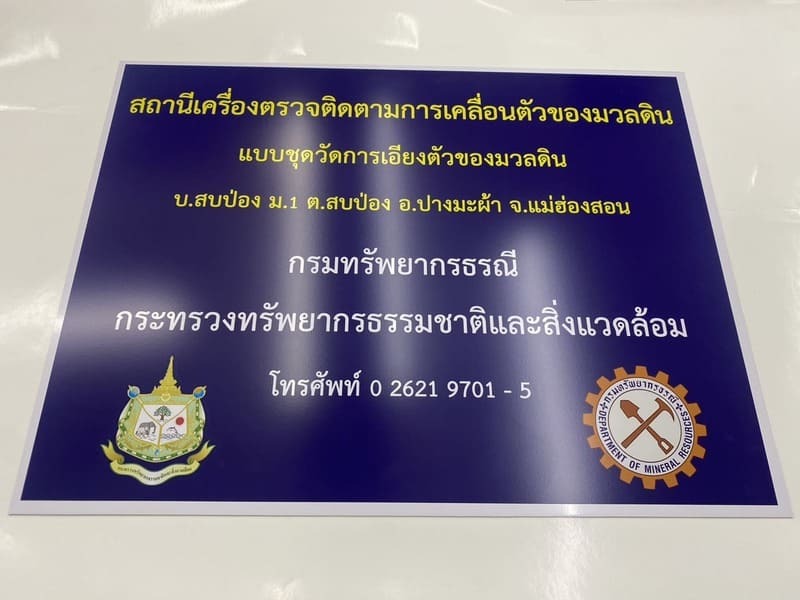 พิมพ์ป้ายสติ๊กเกอร์ราชการ
