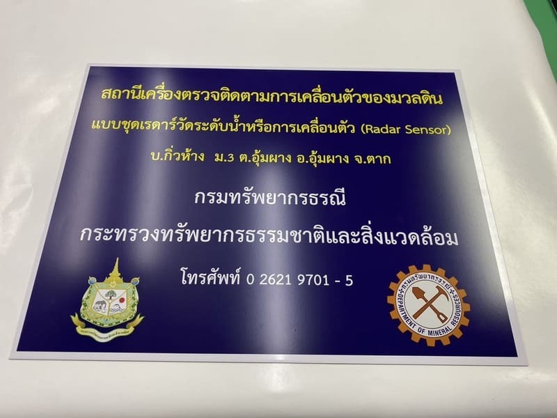 พิมพ์ป้ายสติ๊กเกอร์ราชการ