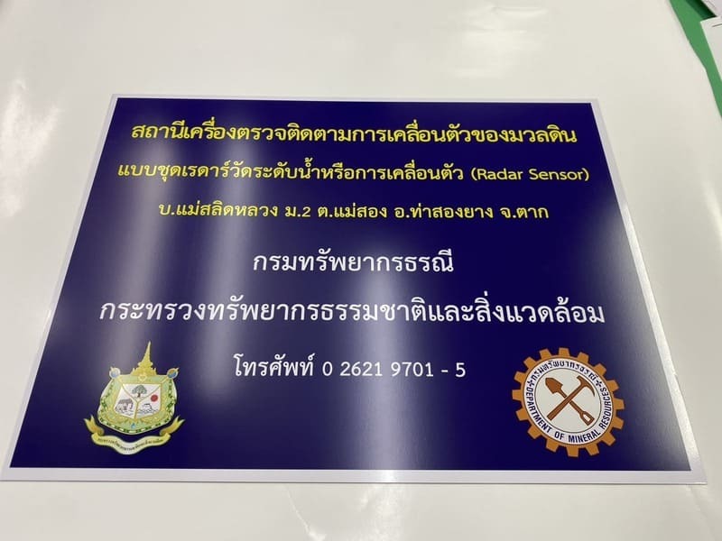 พิมพ์ป้ายสติ๊กเกอร์ราชการ