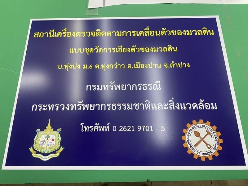 พิมพ์ป้ายสติ๊กเกอร์ราชการ