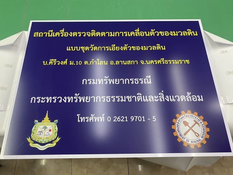 พิมพ์ป้ายสติ๊กเกอร์ราชการ