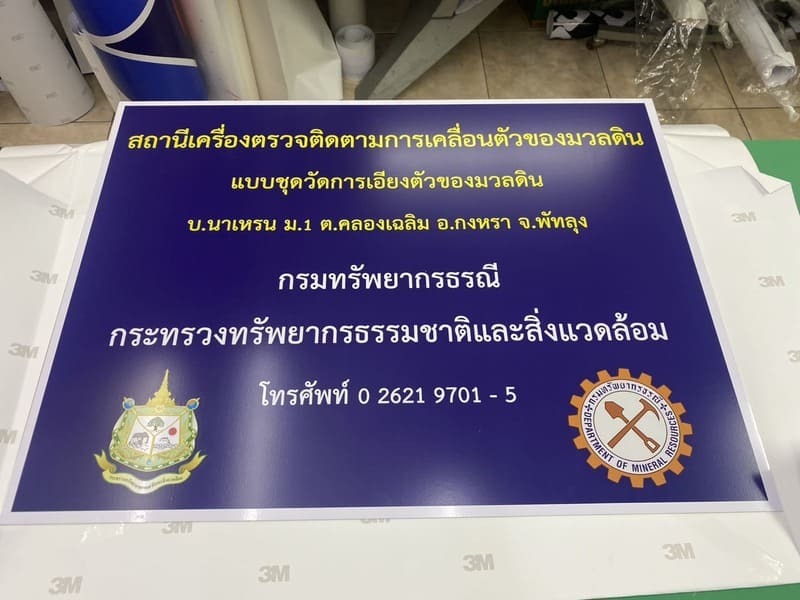 พิมพ์ป้ายสติ๊กเกอร์ราชการ