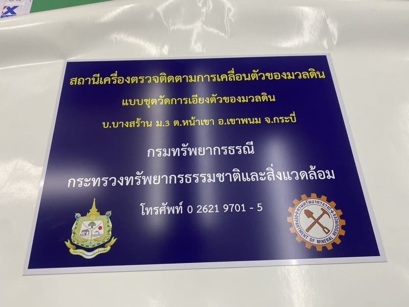 พิมพ์ป้ายสติ๊กเกอร์ราชการ